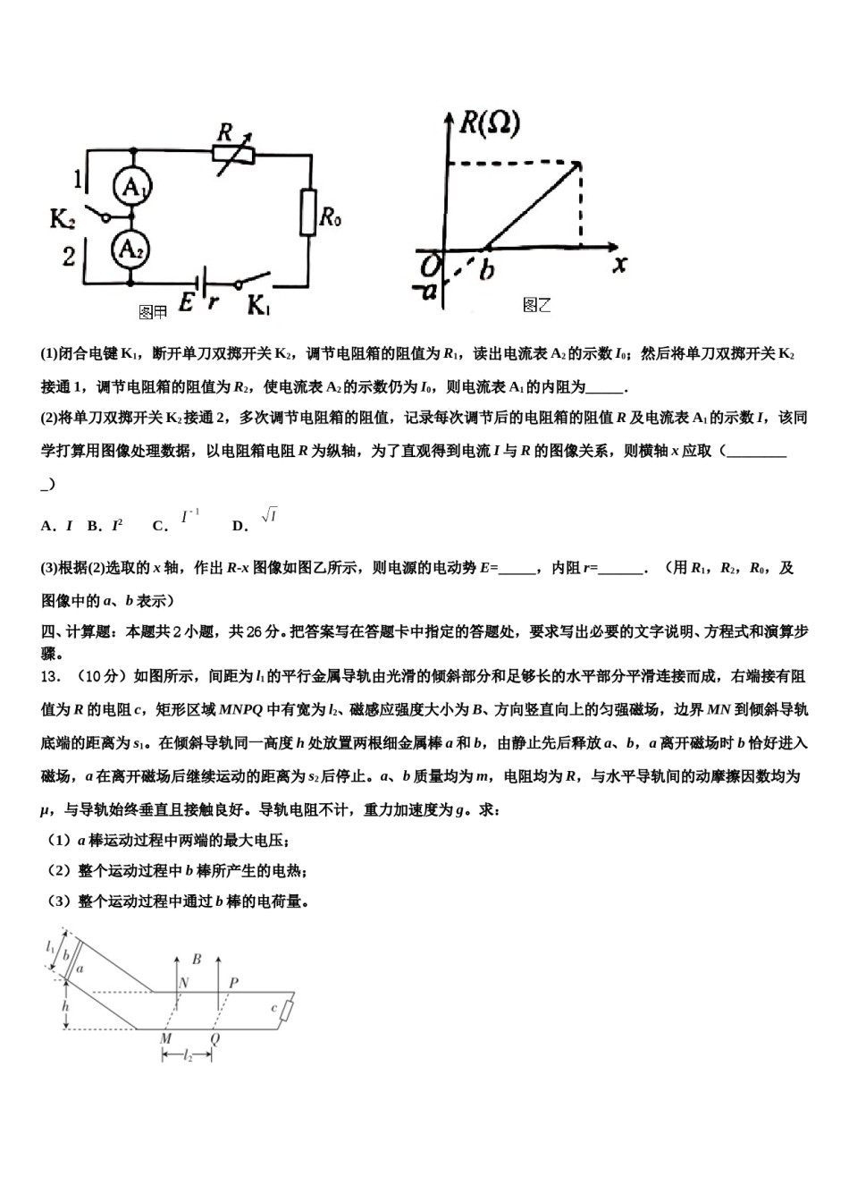 2023-2024学年湖南省道县第二中学高三3月份第一次模拟考试物理试卷含解析.doc_第2页