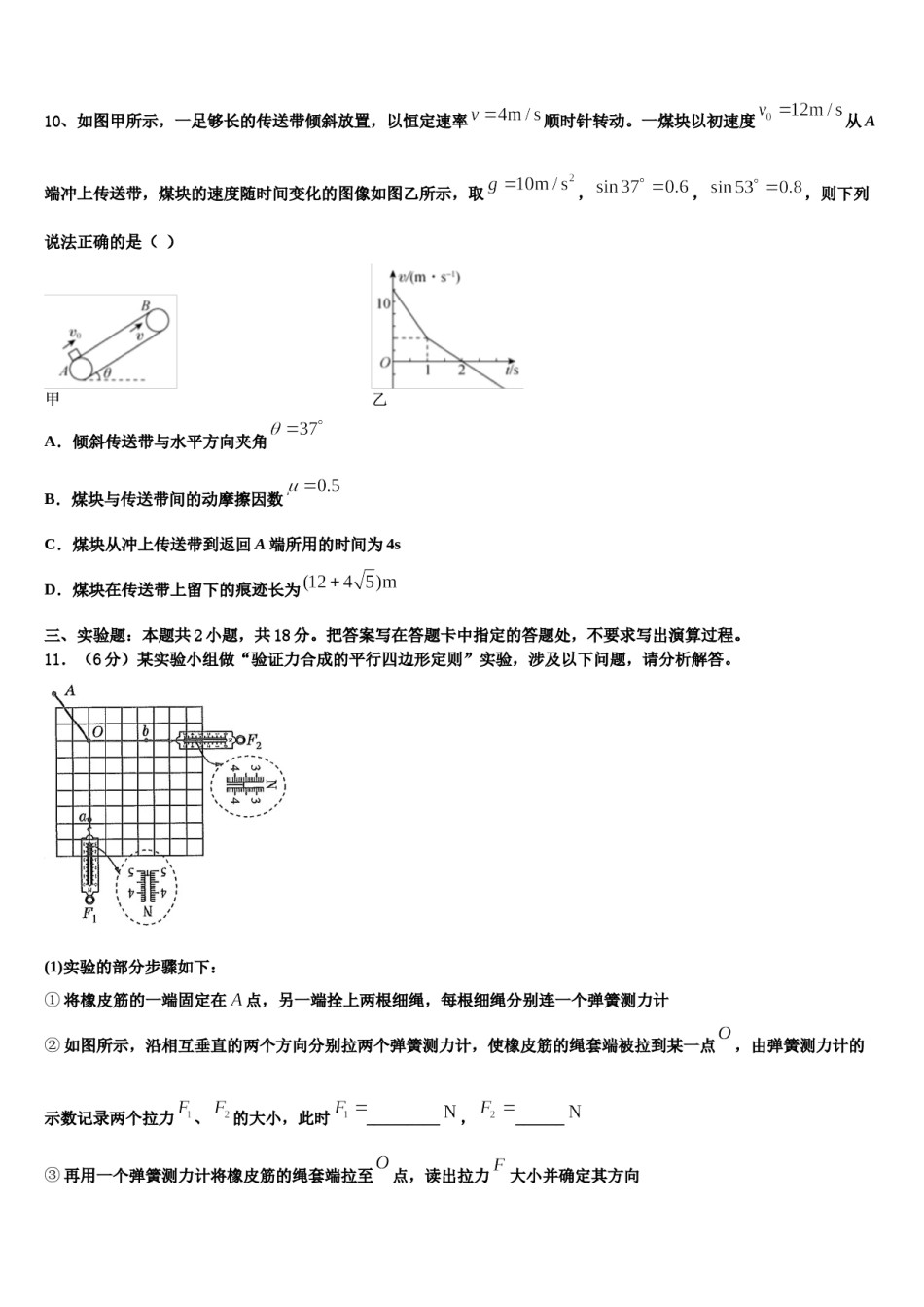 2023-2024学年湖南省道县第二中学高考物理必刷试卷含解析.doc_第2页