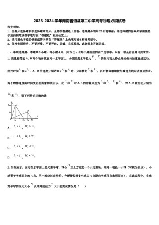 2023-2024学年湖南省道县第二中学高考物理必刷试卷含解析.doc