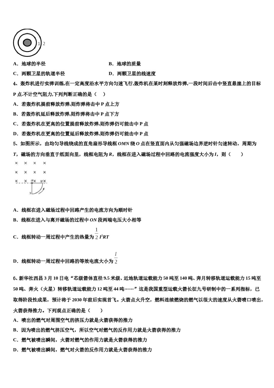 2023-2024学年湖南省邵东县一中高考压轴卷物理试卷含解析.doc_第1页