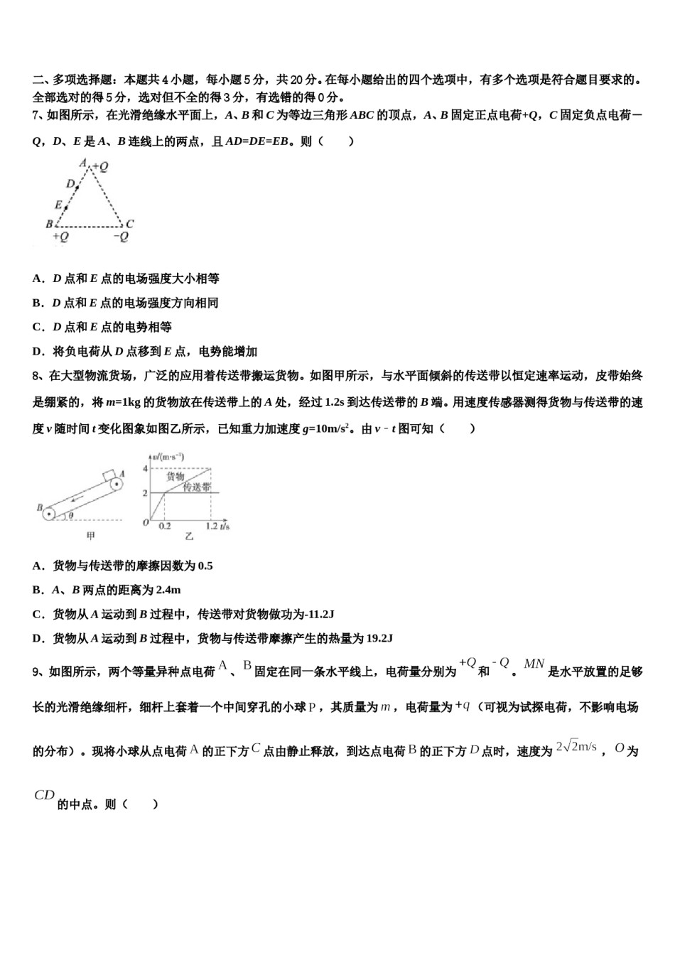 2023-2024学年湖南省邵东县一中高考压轴卷物理试卷含解析.doc_第2页