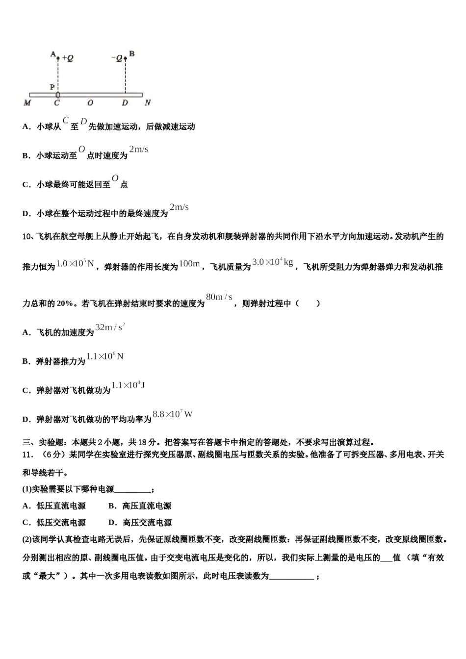 2023-2024学年湖南省邵东县一中高考压轴卷物理试卷含解析.doc_第3页