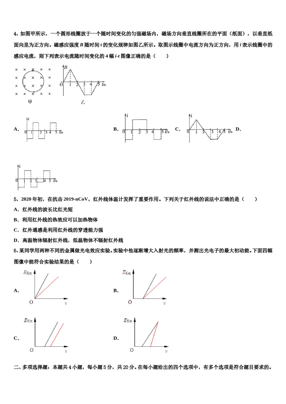 2023-2024学年湖南省邵东县三中高三最后一模物理试题含解析.doc_第2页