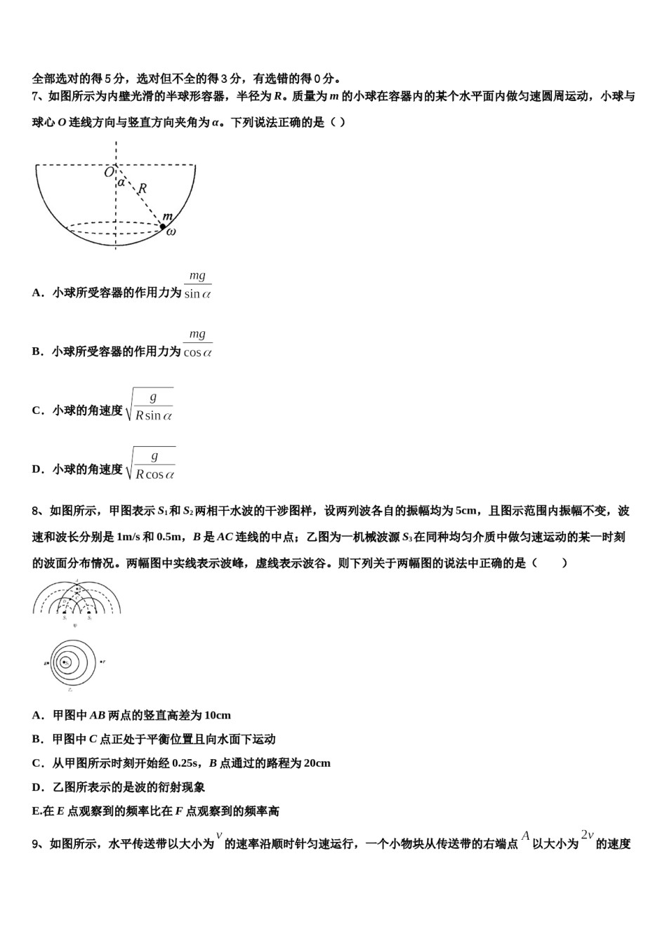 2023-2024学年湖南省邵东县三中高三最后一模物理试题含解析.doc_第3页