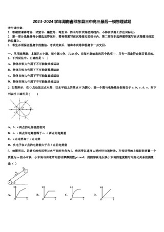 2023-2024学年湖南省邵东县三中高三最后一模物理试题含解析.doc