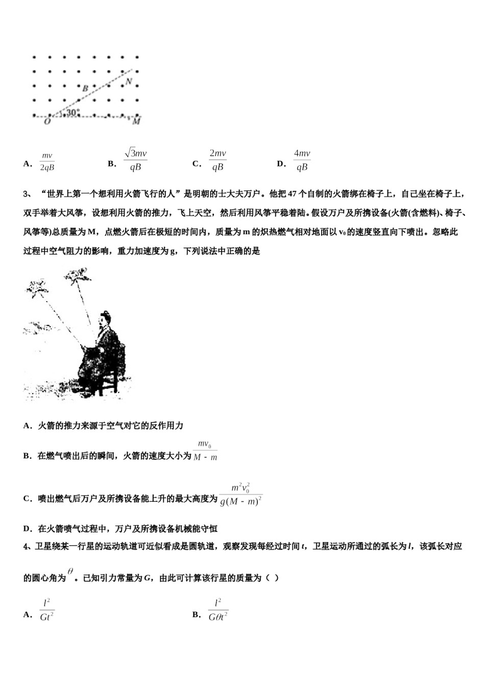 2023-2024学年湖南省邵东县两市镇第二中学高三冲刺模拟物理试卷含解析.doc_第2页