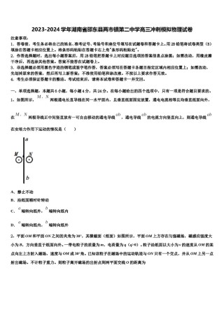2023-2024学年湖南省邵东县两市镇第二中学高三冲刺模拟物理试卷含解析.doc
