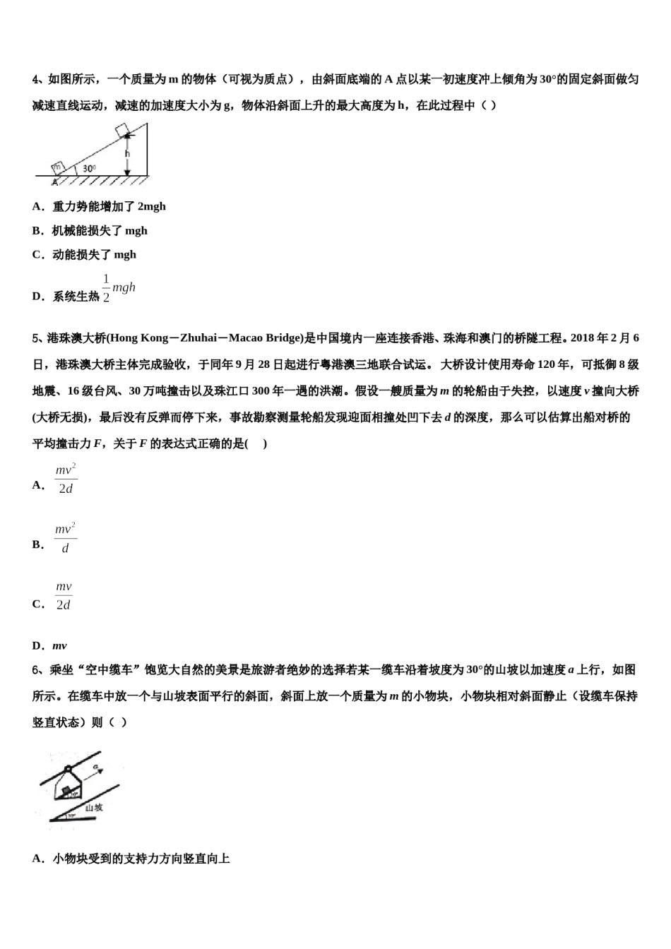 2023-2024学年湖南省邵东县创新实验学校高考临考冲刺物理试卷含解析.doc_第2页