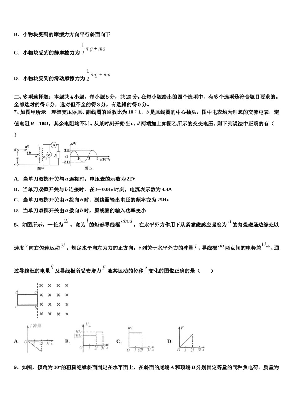 2023-2024学年湖南省邵东县创新实验学校高考临考冲刺物理试卷含解析.doc_第3页