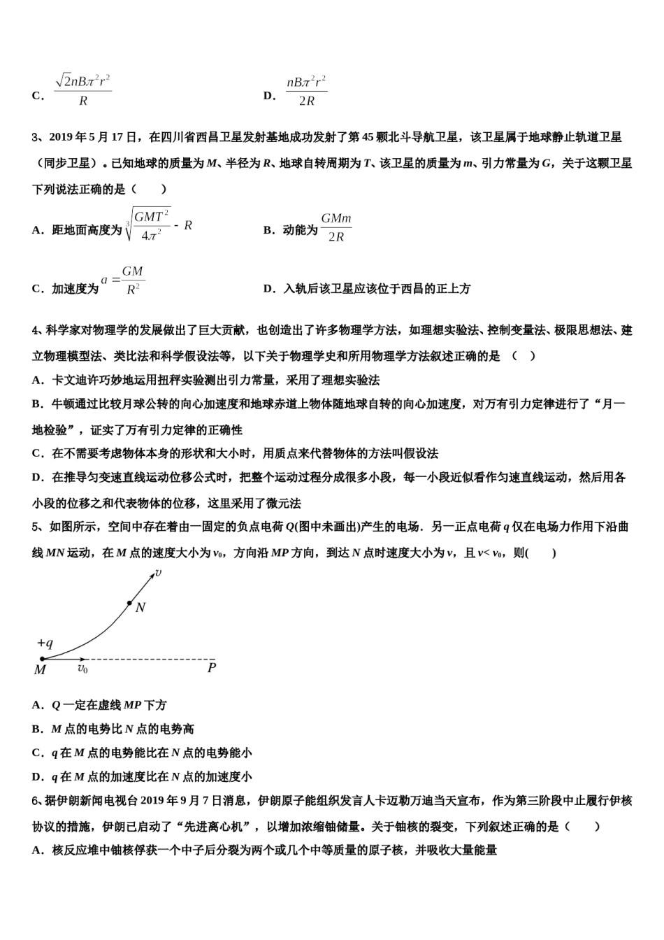 2023-2024学年湖南省邵阳市双清区十一中高考物理一模试卷含解析.doc_第2页