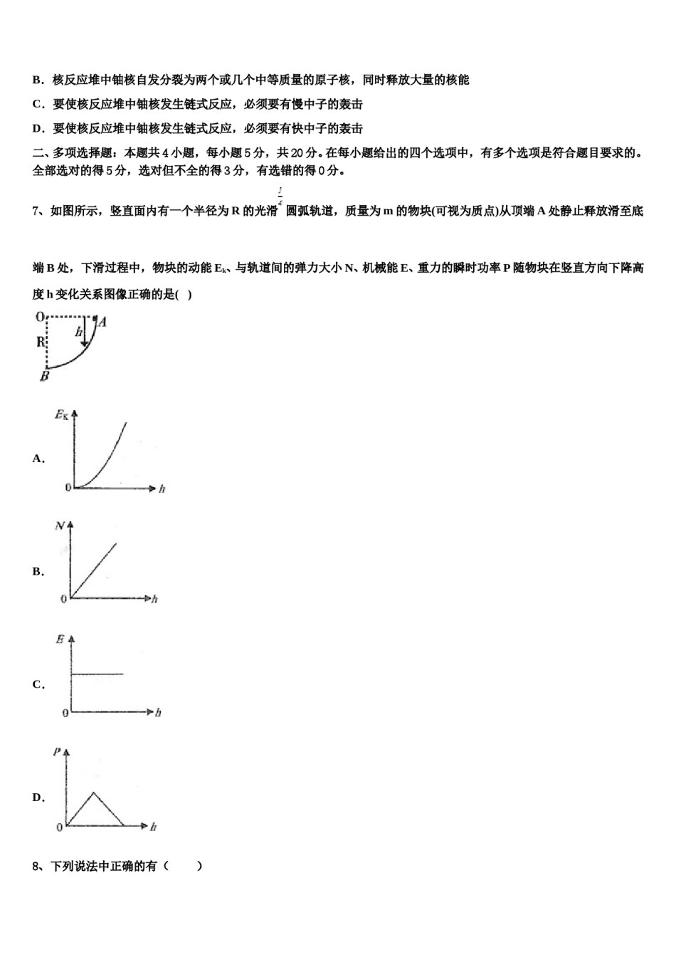 2023-2024学年湖南省邵阳市双清区十一中高考物理一模试卷含解析.doc_第3页