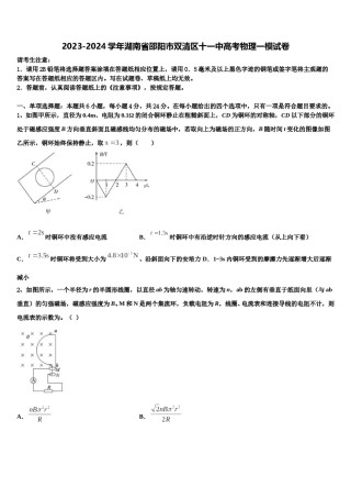 2023-2024学年湖南省邵阳市双清区十一中高考物理一模试卷含解析.doc