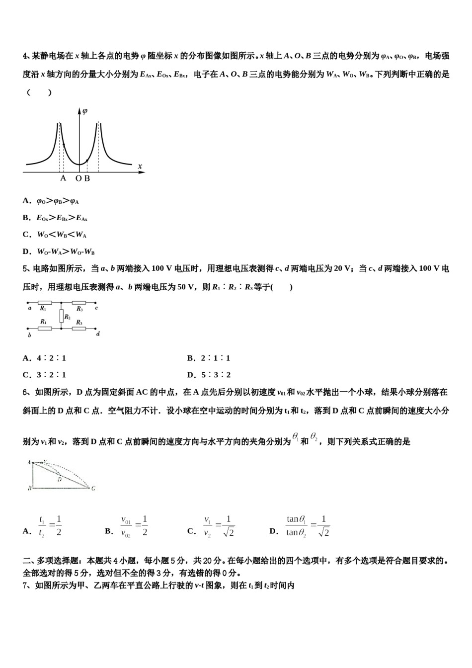 2023-2024学年湖南省邵阳市育英高级中学高三适应性调研考试物理试题含解析.doc_第2页