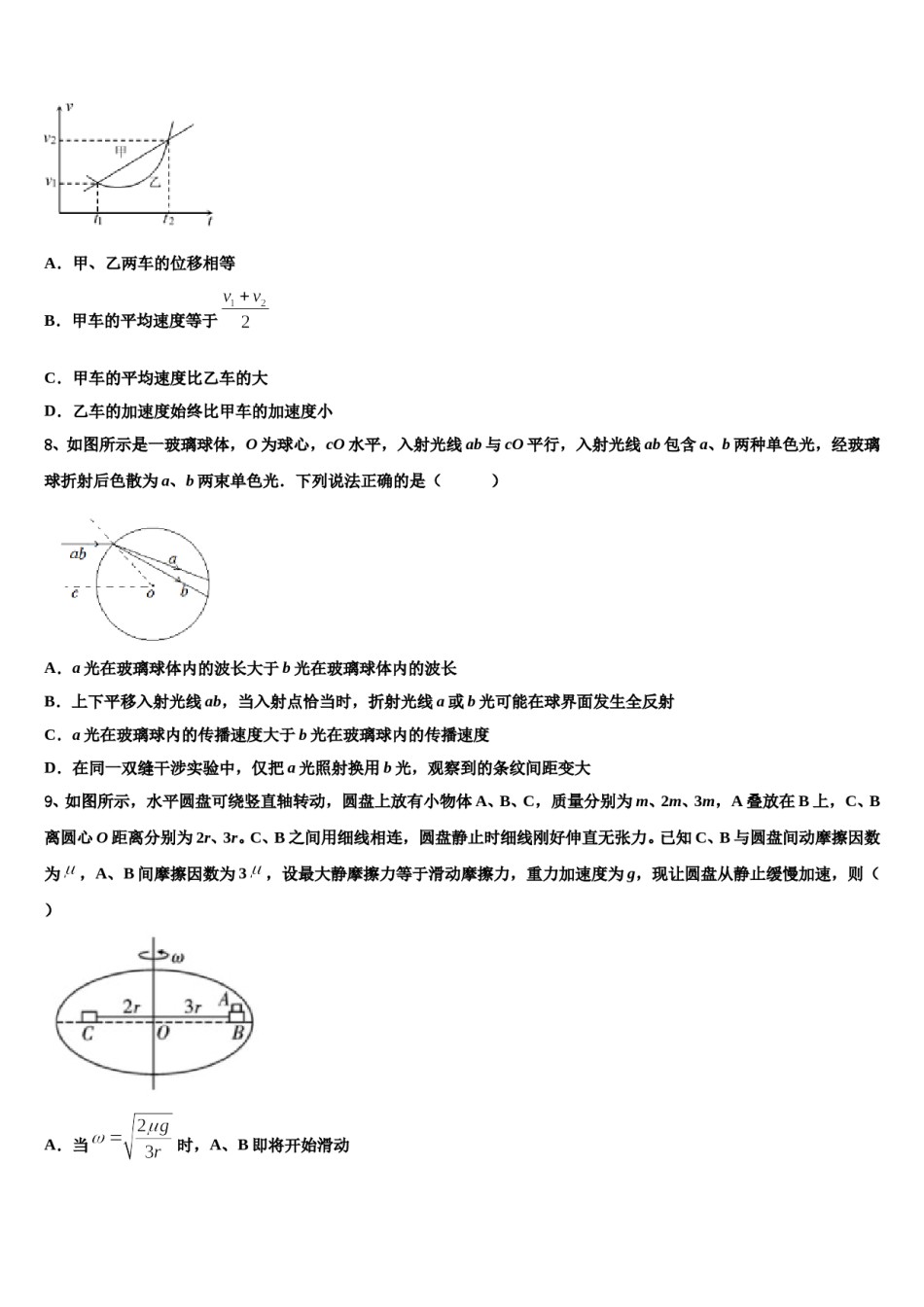 2023-2024学年湖南省邵阳市育英高级中学高三适应性调研考试物理试题含解析.doc_第3页