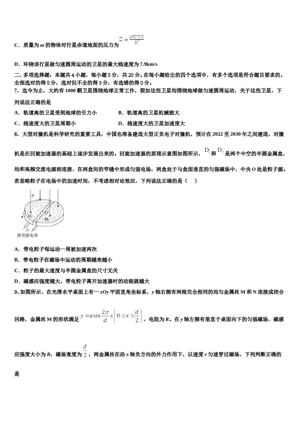 2023-2024学年湖南省邵阳市邵东创新实验学校高考冲刺模拟物理试题含解析.doc_第3页