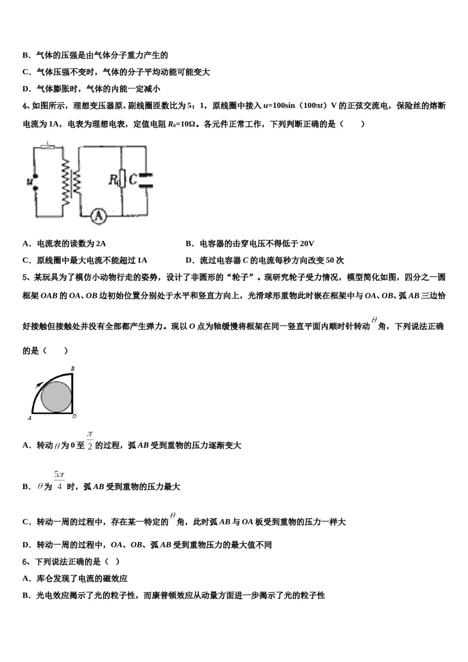 2023-2024学年湖南省邵阳市邵阳县德望中学高考仿真卷物理试卷含解析.doc_第2页