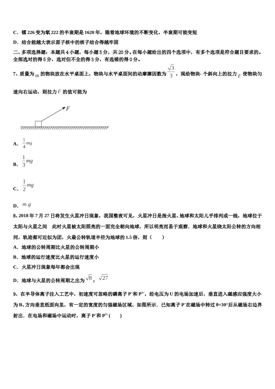 2023-2024学年湖南省邵阳市邵阳县德望中学高考仿真卷物理试卷含解析.doc_第3页