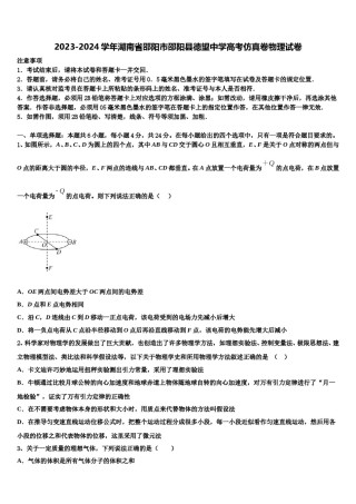 2023-2024学年湖南省邵阳市邵阳县德望中学高考仿真卷物理试卷含解析.doc