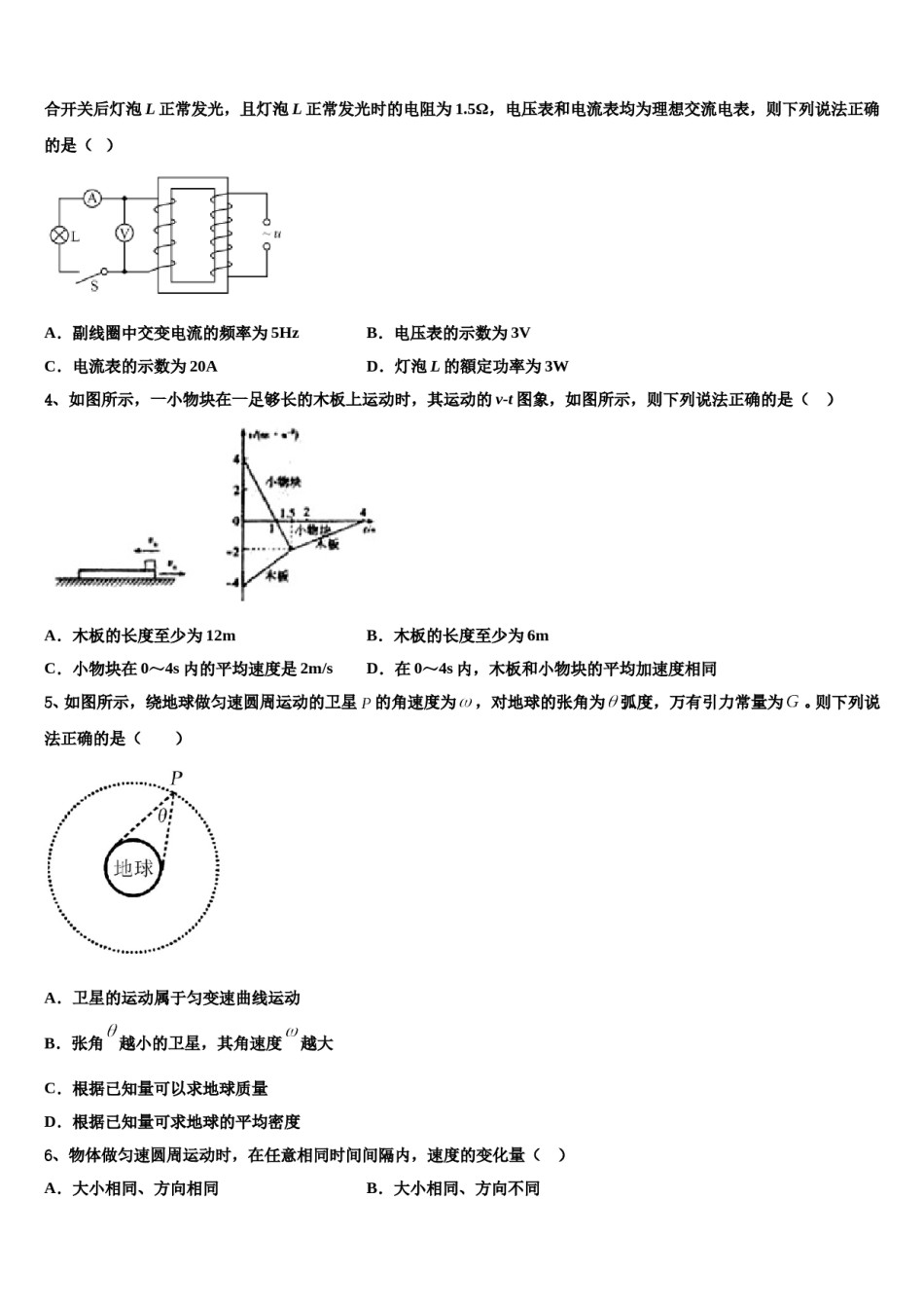 2023-2024学年湖南省郴州市一中高考仿真卷物理试题含解析.doc_第2页