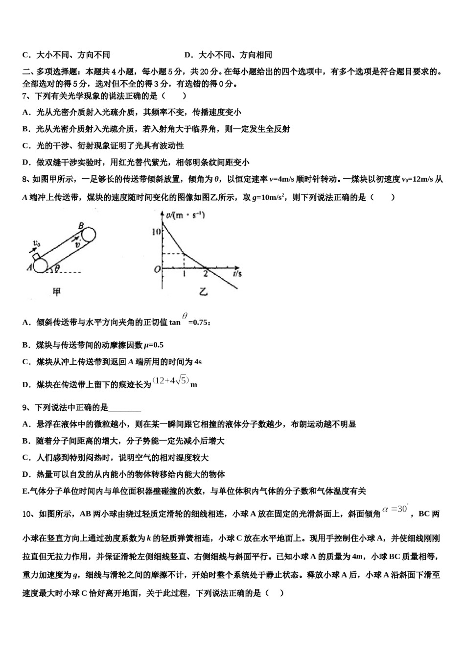 2023-2024学年湖南省郴州市一中高考仿真卷物理试题含解析.doc_第3页