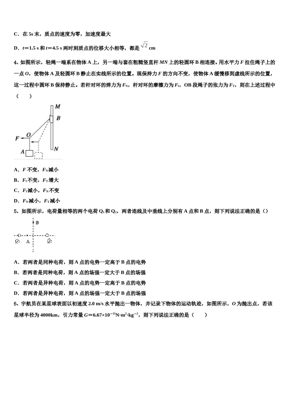 2023-2024学年湖南省郴州市安仁县第三中学高三下学期联合考试物理试题含解析.doc_第2页