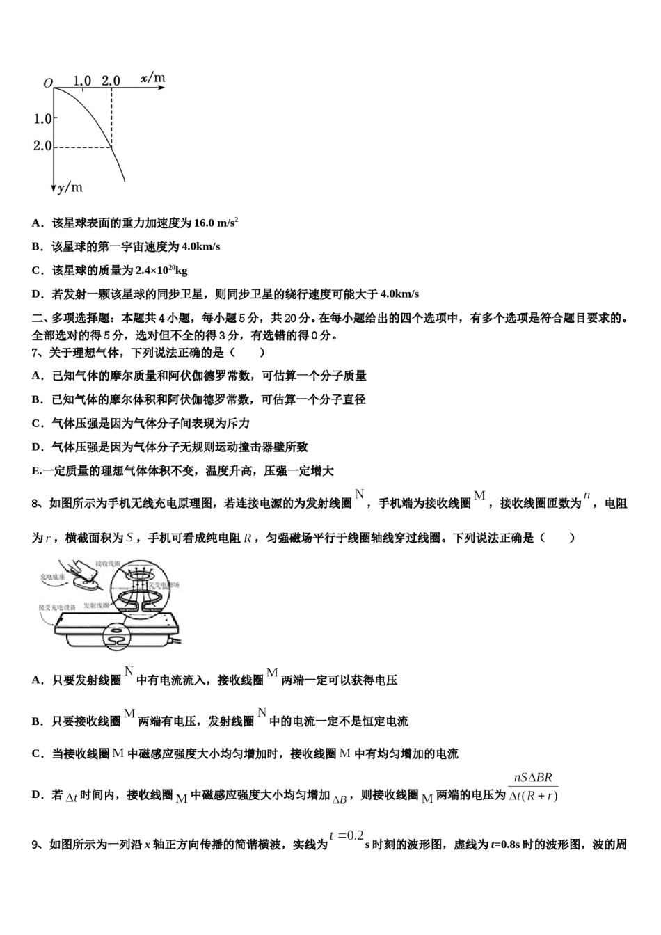 2023-2024学年湖南省郴州市安仁县第三中学高三下学期联合考试物理试题含解析.doc_第3页