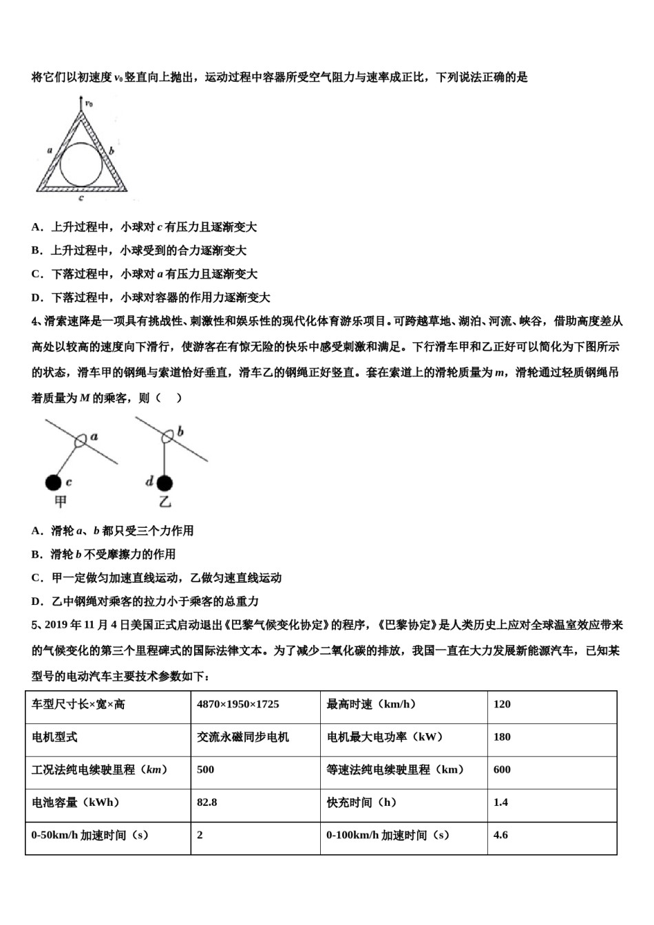 2023-2024学年湖南省郴州市湘南中学高考物理必刷试卷含解析.doc_第2页