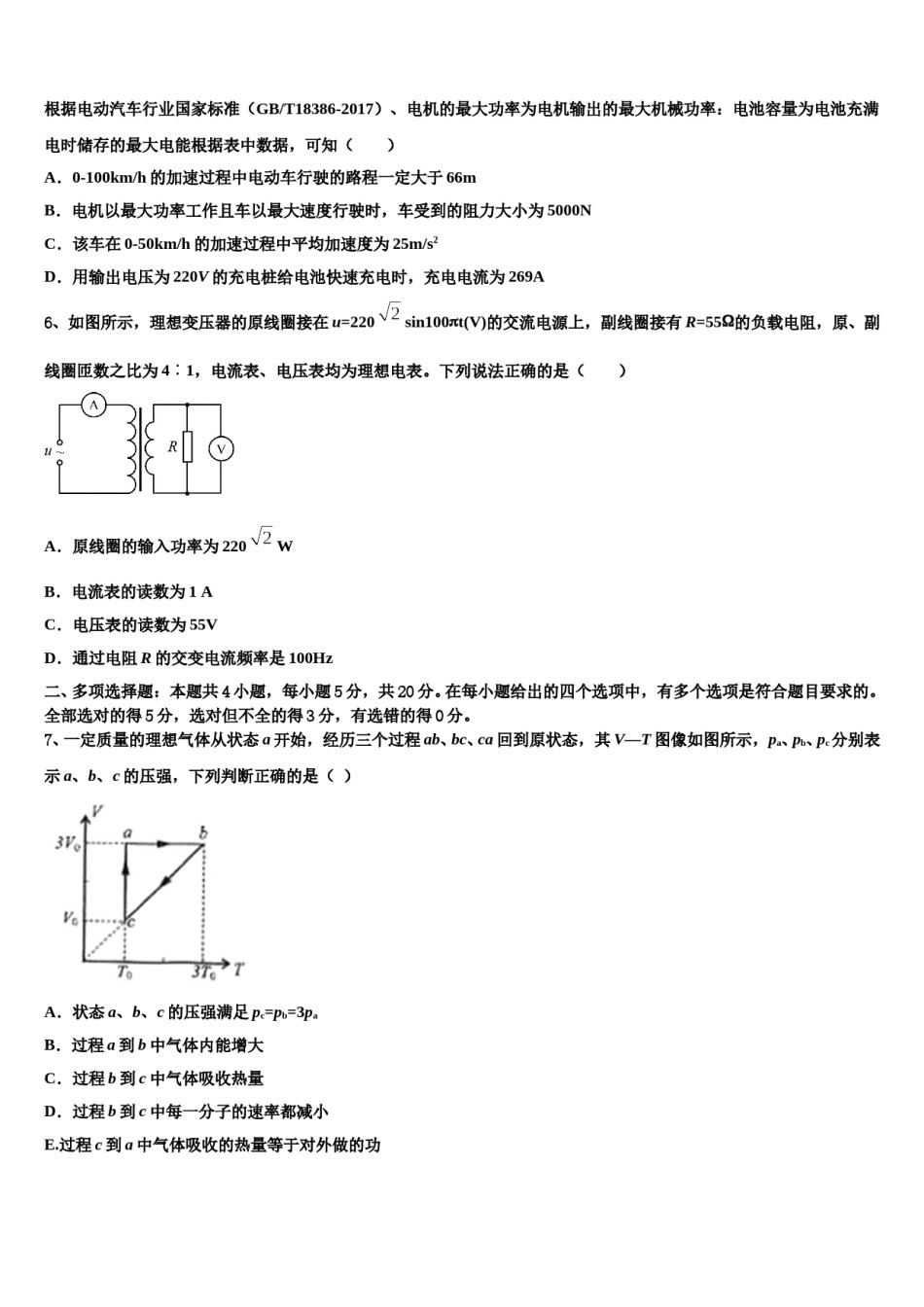 2023-2024学年湖南省郴州市湘南中学高考物理必刷试卷含解析.doc_第3页