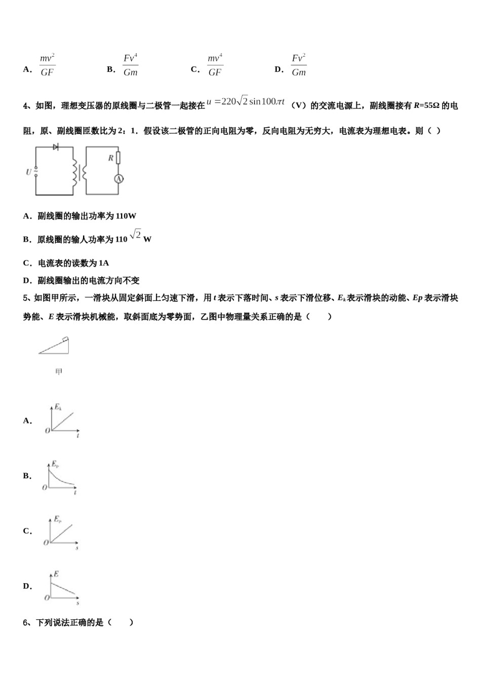2023-2024学年湖南省醴陵市第四中学高三第三次测评物理试卷含解析.doc_第2页