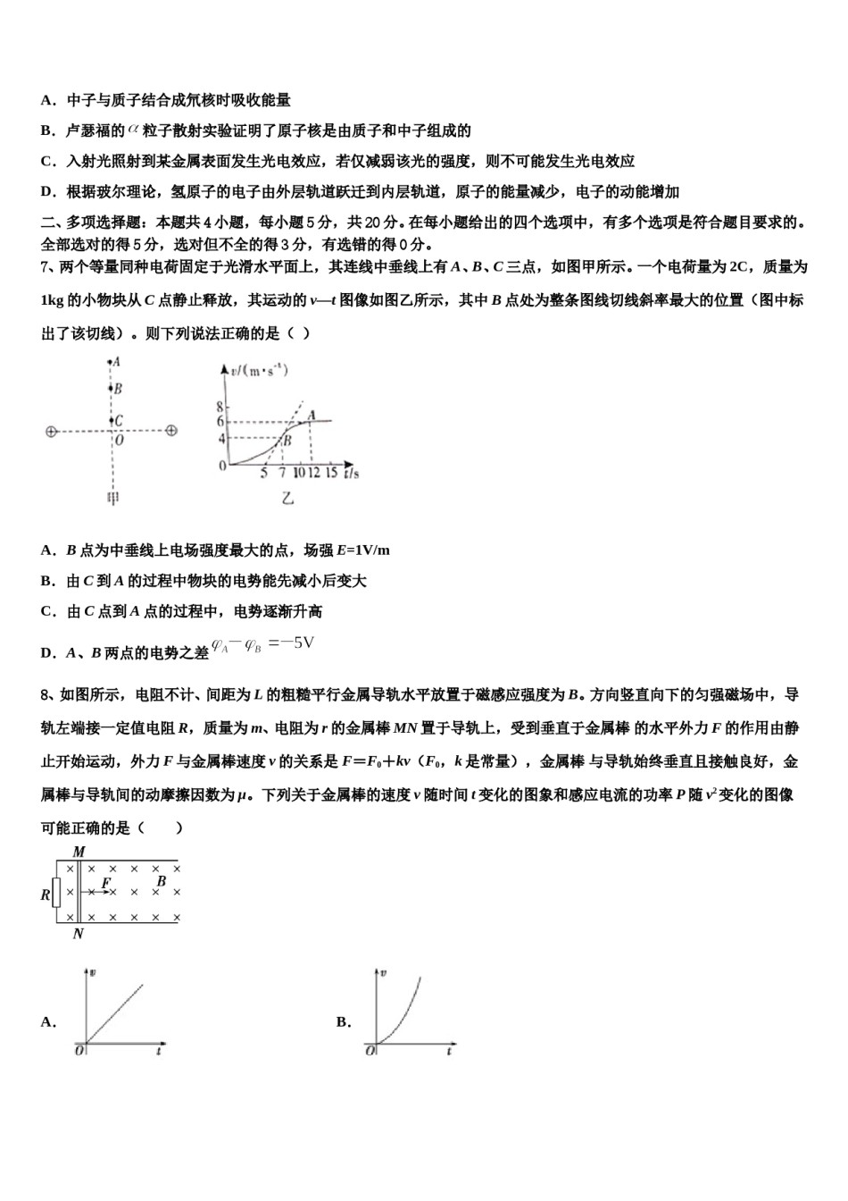 2023-2024学年湖南省醴陵市第四中学高三第三次测评物理试卷含解析.doc_第3页