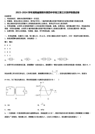 2023-2024学年湖南省醴陵市第四中学高三第三次测评物理试卷含解析.doc