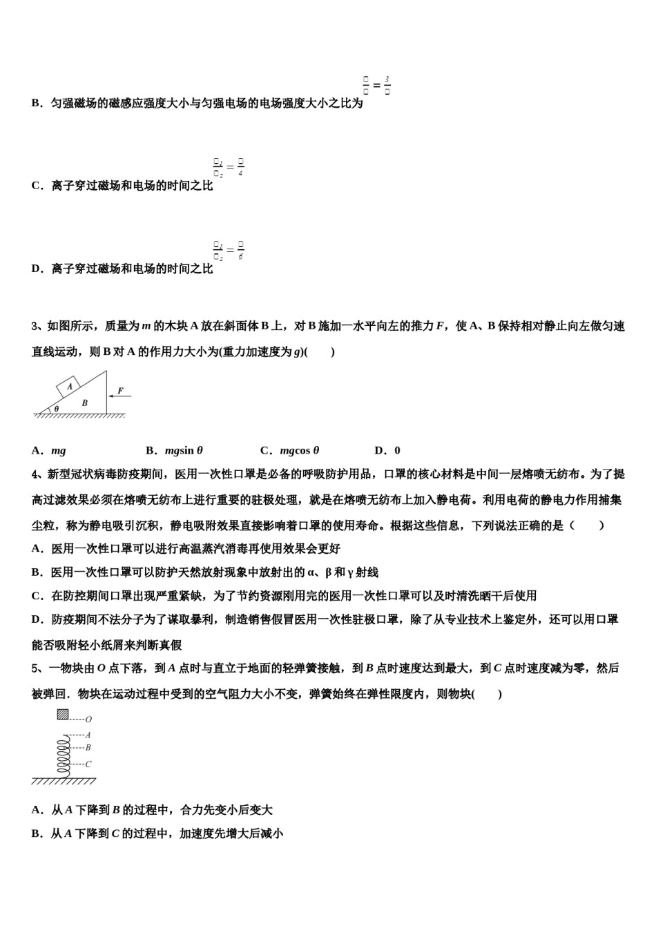 2023-2024学年湖南省长沙县实验中学高考物理考前最后一卷预测卷含解析.doc_第2页