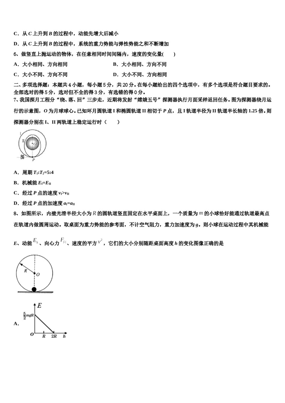 2023-2024学年湖南省长沙县实验中学高考物理考前最后一卷预测卷含解析.doc_第3页