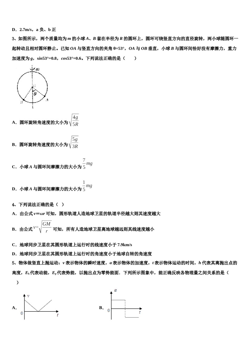 2023-2024学年湖南省长沙市一中、湖南师大附中高三最后一卷物理试卷含解析.doc_第2页