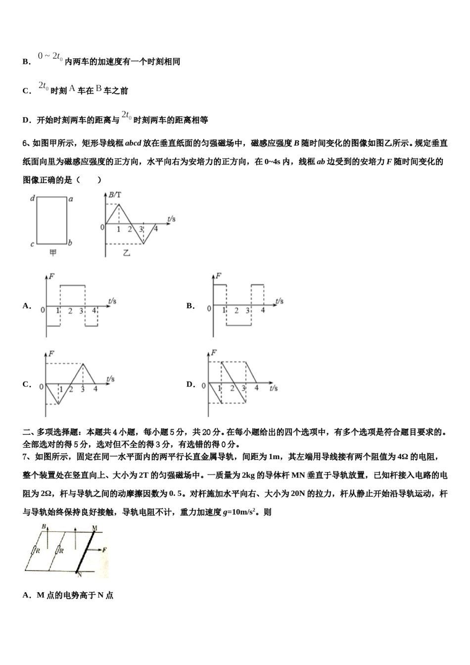 2023-2024学年湖南省长沙市天心区长郡中学高考物理全真模拟密押卷含解析.doc_第3页