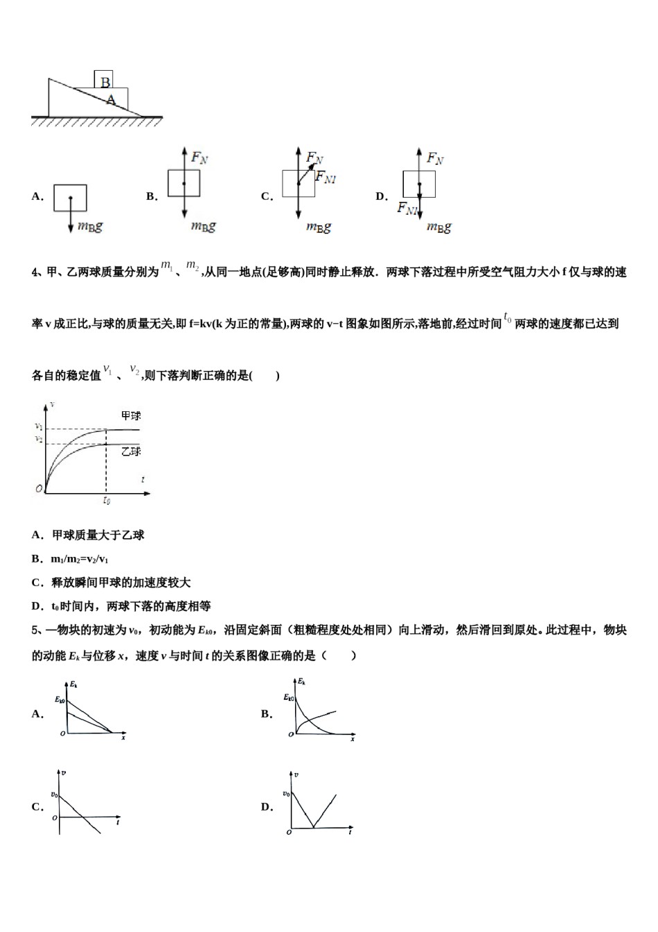 2023-2024学年湖南省长沙市天心区长郡中学高考物理押题试卷含解析.doc_第2页