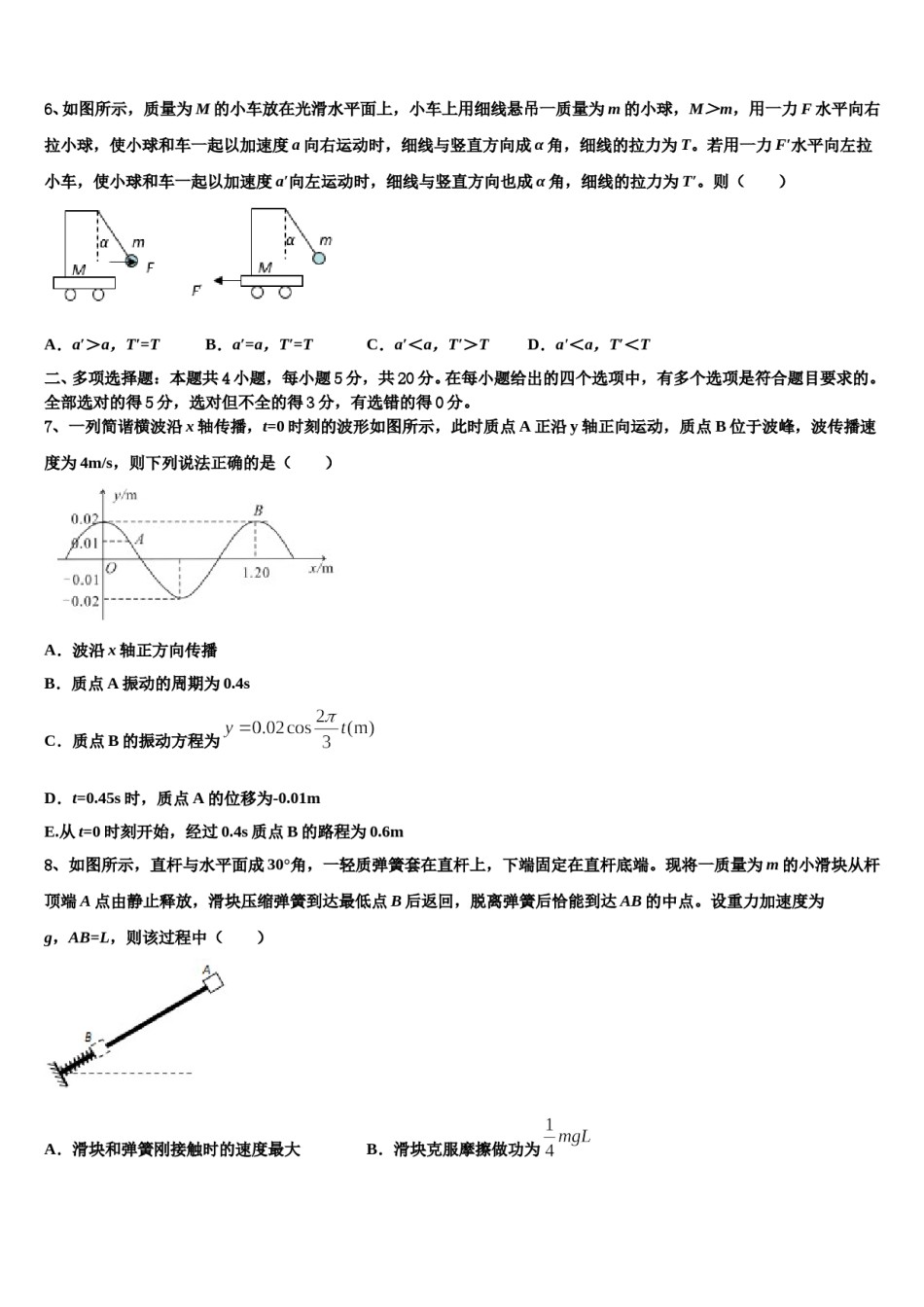 2023-2024学年湖南省长沙市天心区长郡中学高考物理押题试卷含解析.doc_第3页