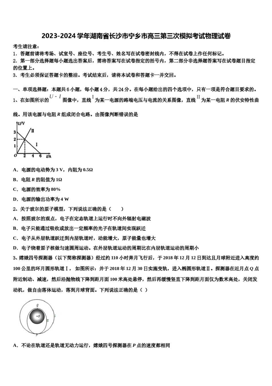 2023-2024学年湖南省长沙市宁乡市高三第三次模拟考试物理试卷含解析.doc_第1页