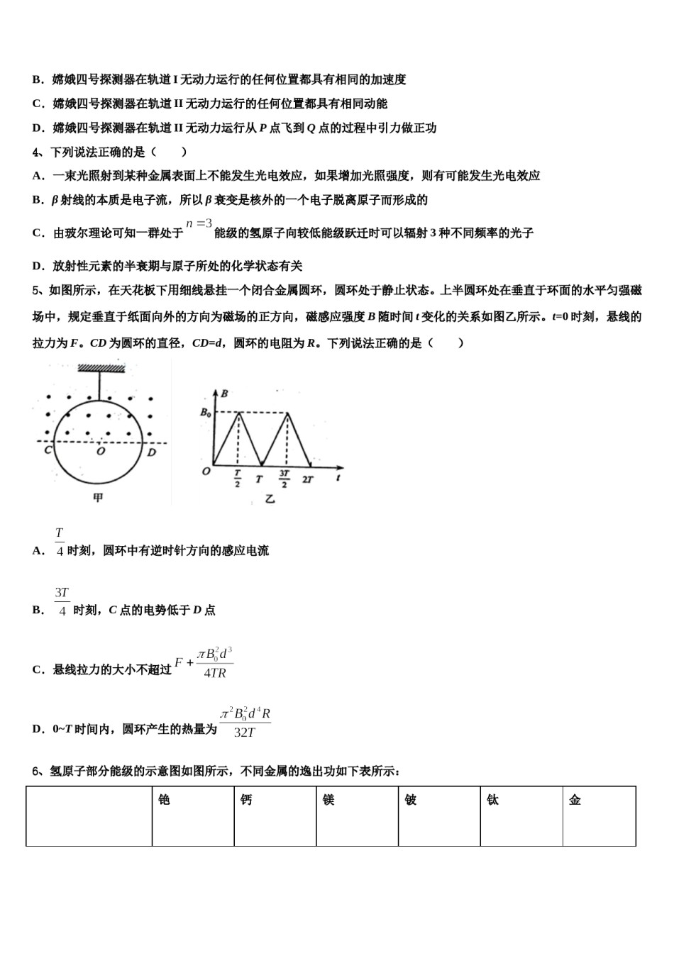 2023-2024学年湖南省长沙市宁乡市高三第三次模拟考试物理试卷含解析.doc_第2页