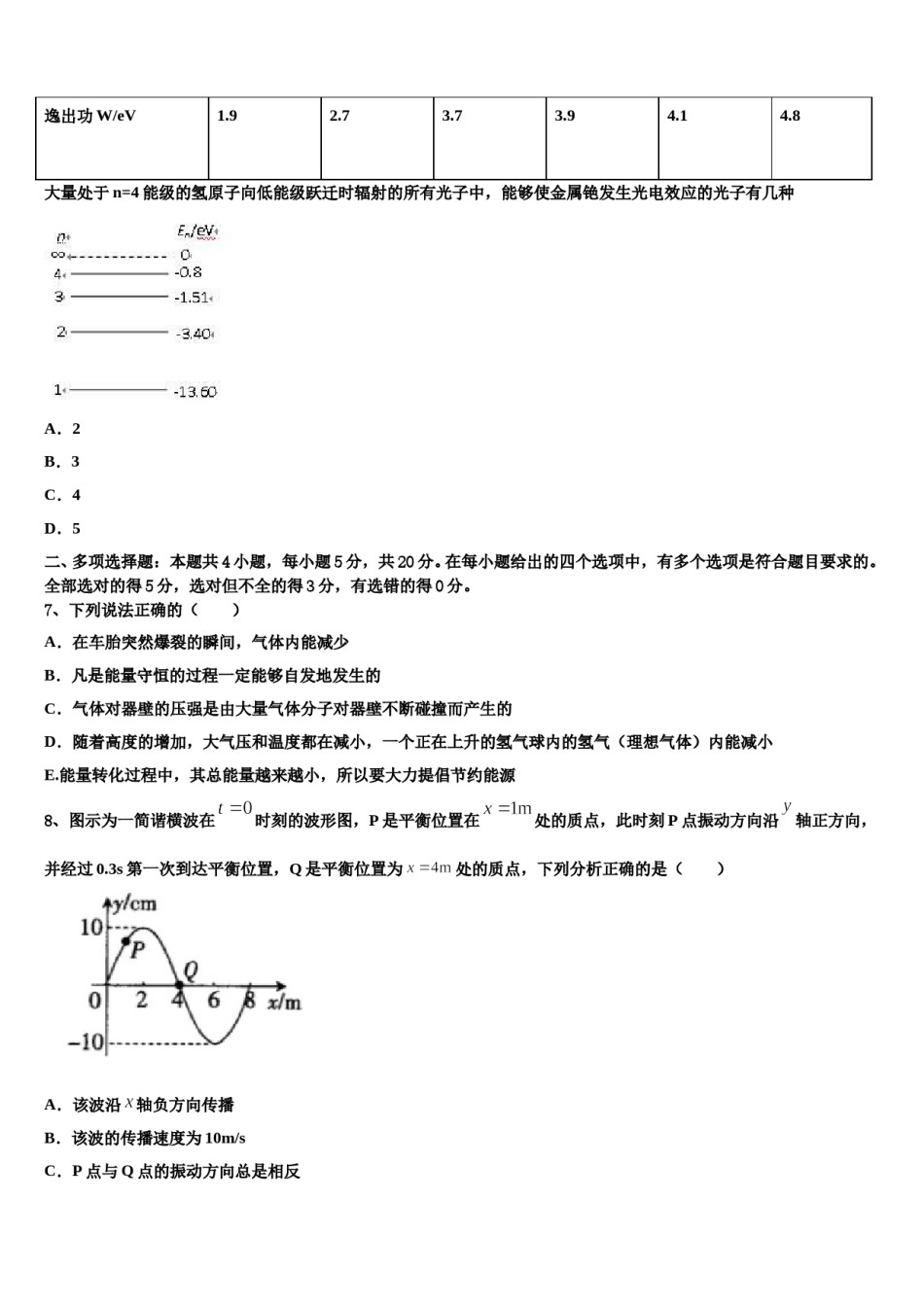2023-2024学年湖南省长沙市宁乡市高三第三次模拟考试物理试卷含解析.doc_第3页