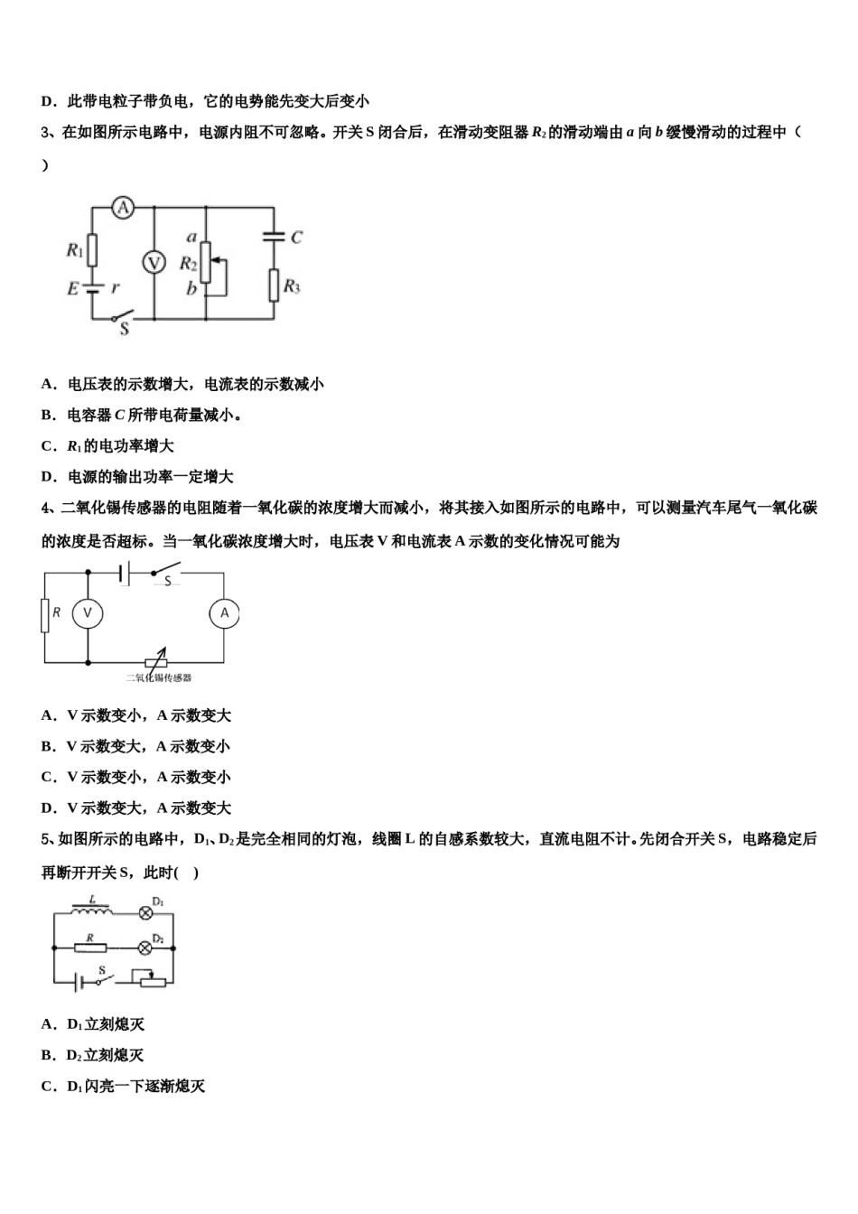 2023-2024学年湖南省长沙市浏阳市高三第三次模拟考试物理试卷含解析.doc_第2页