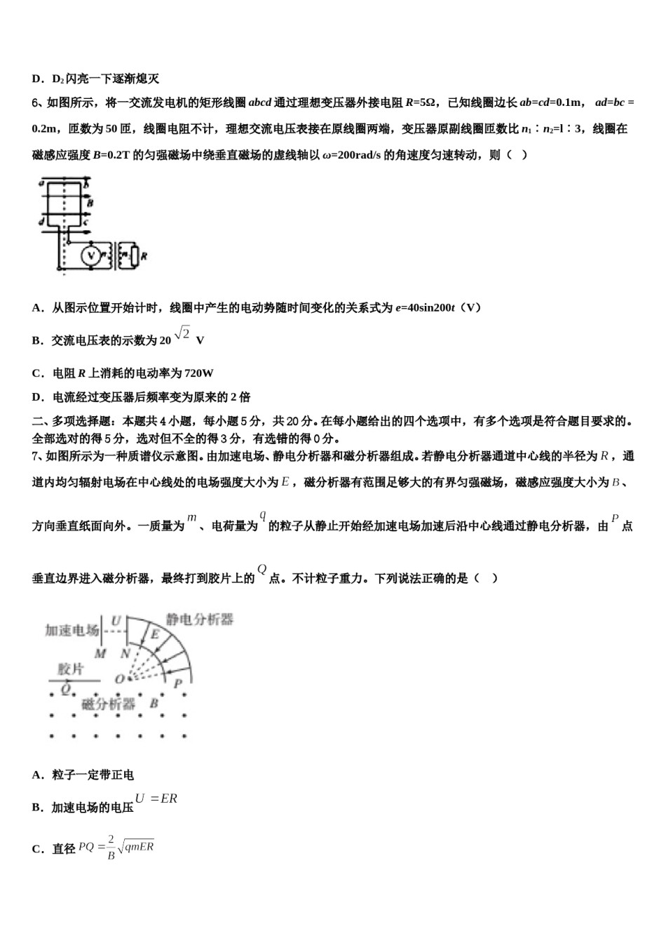 2023-2024学年湖南省长沙市浏阳市高三第三次模拟考试物理试卷含解析.doc_第3页