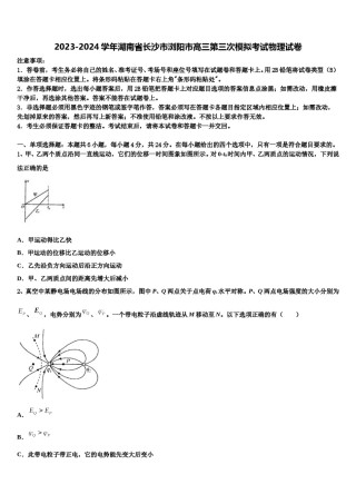 2023-2024学年湖南省长沙市浏阳市高三第三次模拟考试物理试卷含解析.doc