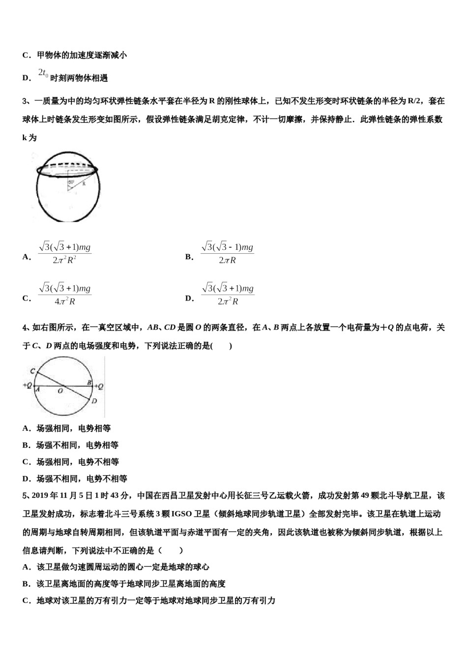 2023-2024学年湖南省长沙市稻田中学高考物理四模试卷含解析.doc_第2页