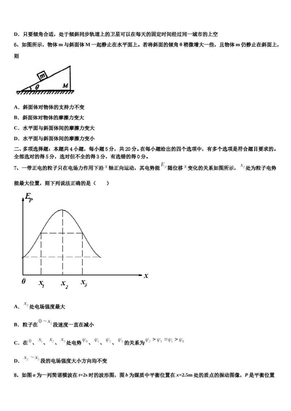 2023-2024学年湖南省长沙市稻田中学高考物理四模试卷含解析.doc_第3页