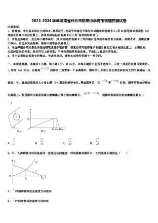 2023-2024学年湖南省长沙市稻田中学高考物理四模试卷含解析.doc