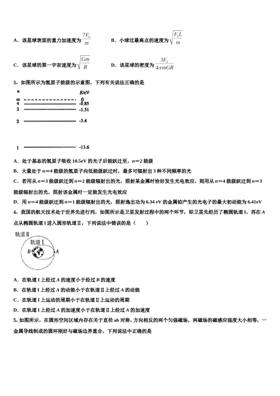2023-2024学年湖南省长沙市芙蓉区铁路第一中学高考物理四模试卷含解析.doc_第2页
