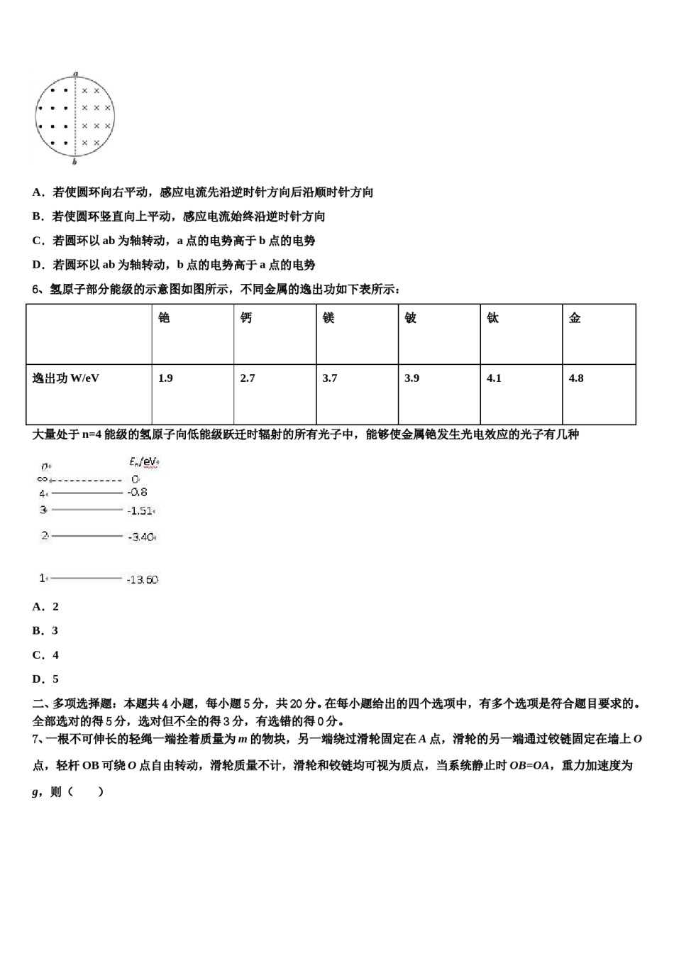 2023-2024学年湖南省长沙市芙蓉区铁路第一中学高考物理四模试卷含解析.doc_第3页