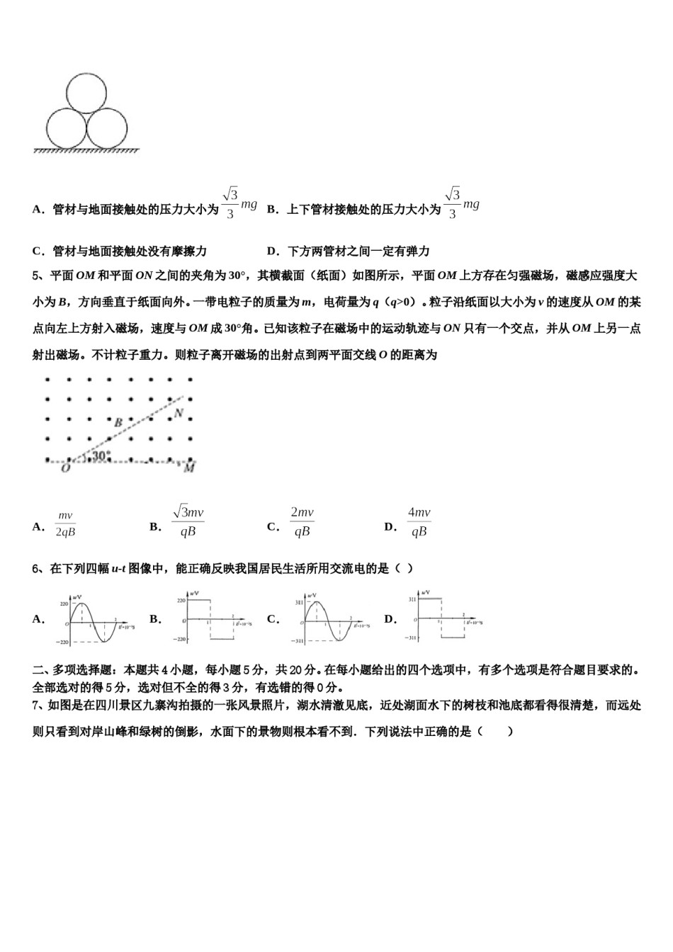 2023-2024学年湖南省长沙市铁路第一中学高考仿真卷物理试题含解析.doc_第2页