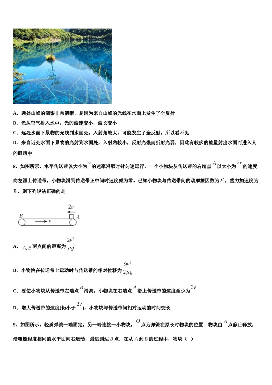 2023-2024学年湖南省长沙市铁路第一中学高考仿真卷物理试题含解析.doc_第3页